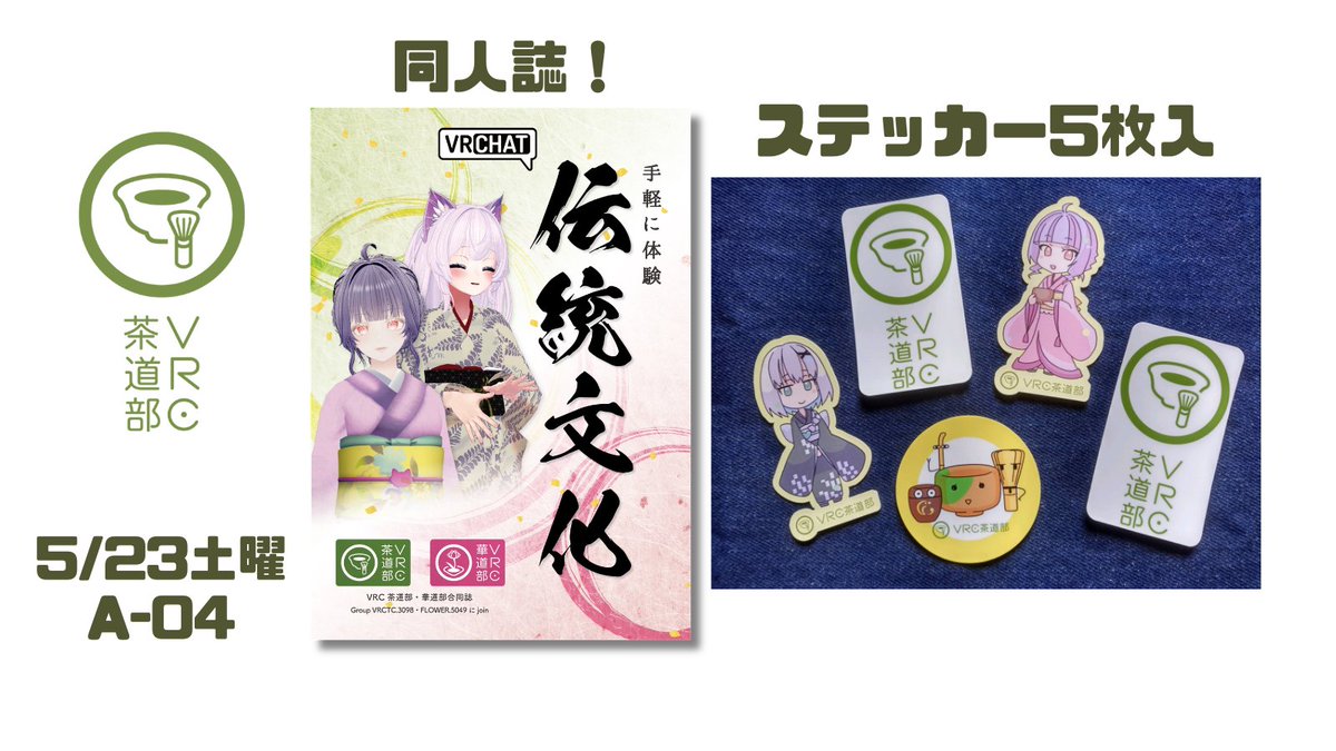 VRC茶道部(VRC Tea Ceremony Club) tweet media