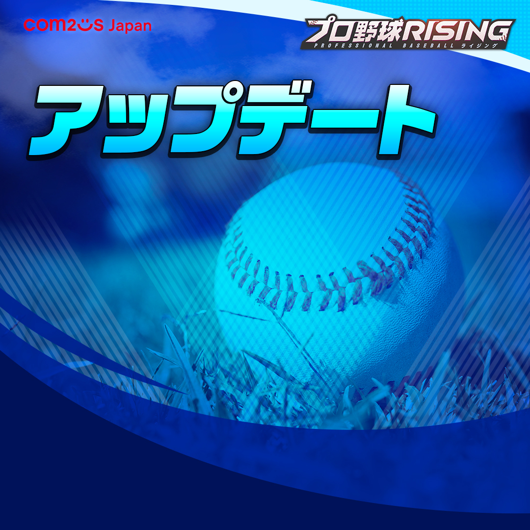 【v2.00.00アップデートのご案内】

下記の日時に v2.00.00アップデートを実施いたします。

■アップデート日時
 ・3月25日 13:00～16:00
※アップデート完了後は下位バージョンのアプリを利用できなくなります。必ずバージョンアップデート後にゲームをご利用ください

■アップデート内容
1.