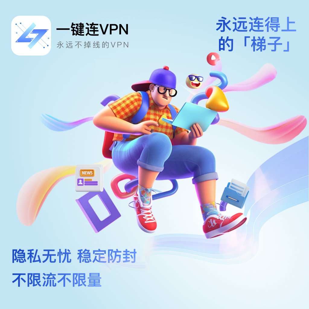 一键连加速器 tweet media