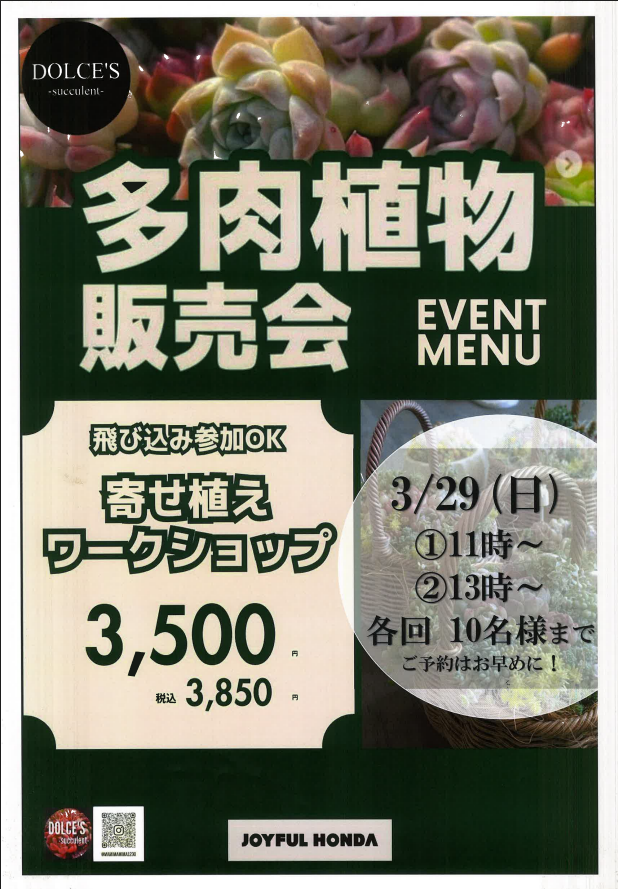 ガーデンセンター新田店】 3/29(日)のドルチェさんのイベントでは