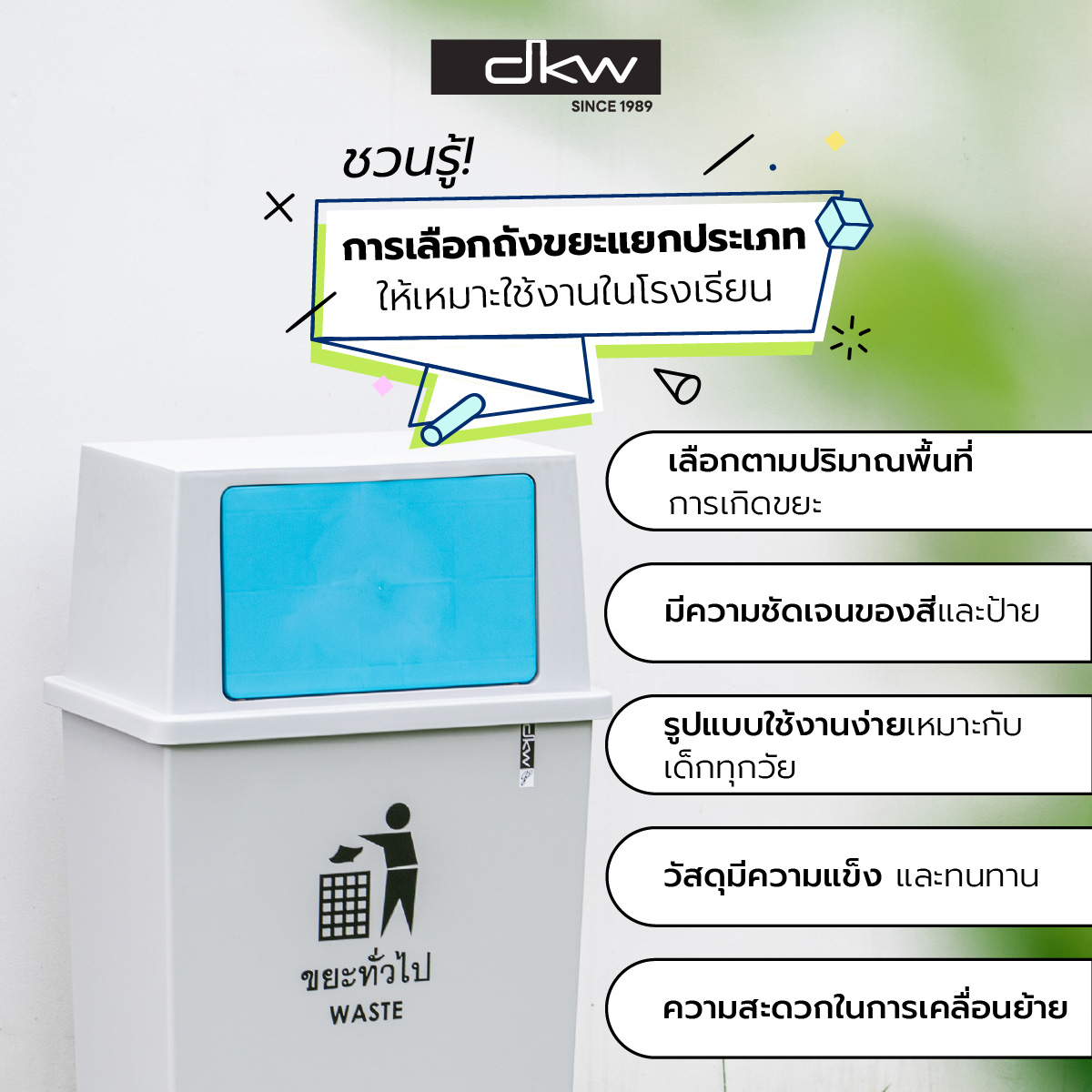 DKWforhome's tweet photo. ✅ 5 แนวทางจัดการขยะในโรงเรียนแบบง่าย ๆ
ตรวจสอบสม่ำเสมอ: คอยดูว่าทิ้งขยะถูกประเภทไหม เพื่อการกำจัดที่ถูกต้อง
- สร้างวัฒนธรรมที่ดี: ปลูกฝังให้การเก็บและดูแลขยะเป็นเรื่องที่น่าภูมิใจ
-ลดพลาสติกใช้ครั้งเดียว: สนับสนุนให้นักเรียนใช้กระบอกน้ำหรือกล่องข้าวส่วนตัว
-เรียนรู้และต่อยอด: นำขยะมาสร้างมูลค่า เช่น ทำปุ๋ยหมัก หรือประดิษฐ์ของใช้
-เปิดโอกาสให้มีส่วนร่วม: ให้นักเรียนได้เป็นอาสาสมัครดูแลความสะอาดร่วมกัน
-มาร่วมเปลี่ยนโรงเรียนให้สะอาด และสร้างโลกที่ยั่งยืนไปด้วยกันนะครับ! 🌎✨

#dkw #ความรู้คู่บ้าน #จัดการขยะ #ถังขยะแยกประเภท #โรงเรียนสีเขียว #รักษ์โลก #WasteManagement