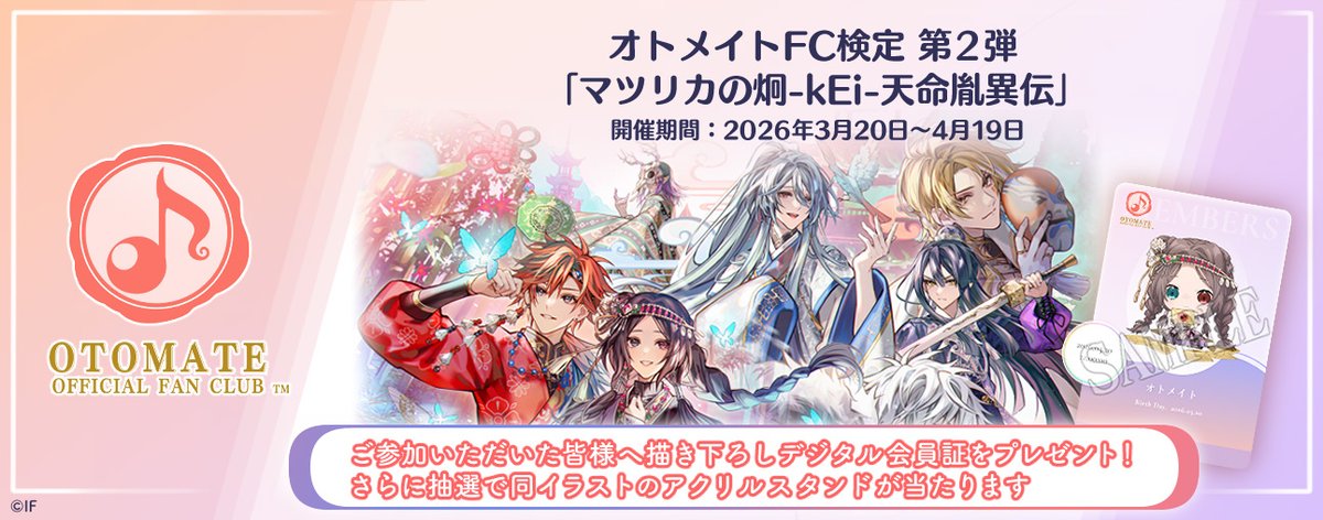 【公式】オトメイトアプリ/FC tweet media