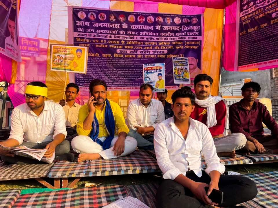 yibaindia's tweet photo. रात गई अब भोर है आई!
नई सुबह की नई लड़ाई!!

क्रमिक अनशन का तीसरा दिन, जब मांगे पूरी नहीं होगी घर वापसी नहीं होगी, चौथे दिन बाद होगा आमरण अनशन इंकलाब जिंदाबाद 
@Lavkushkum87411
@ChitrakootDm
@chitrakootpol
#news https://t.co/BRBJKLfFlU