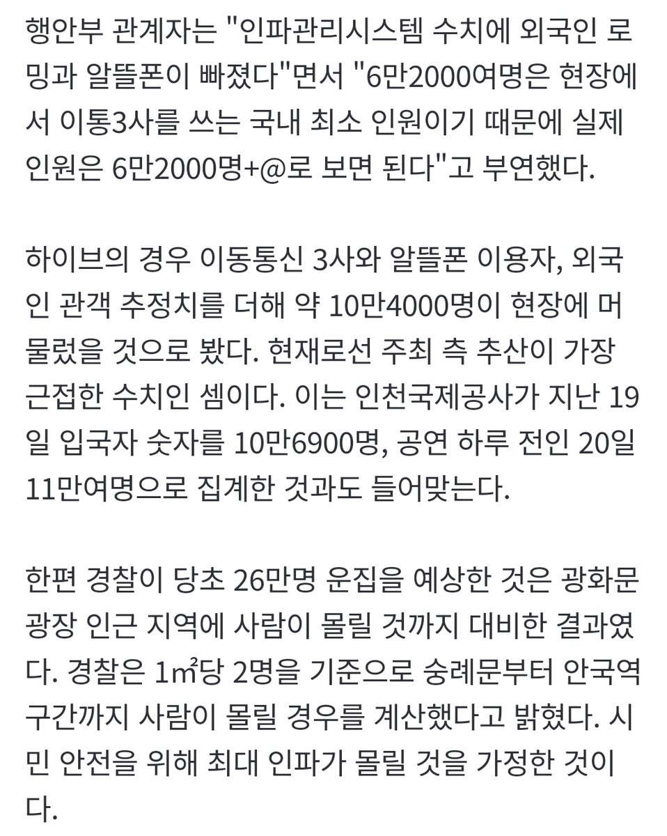 숫자 딱딱 맞네
SKT+KT 이용자+LG유플 추정치 6만 2천+@
알뜰폰 이용자와 외국인 추정치 더해서 10만명