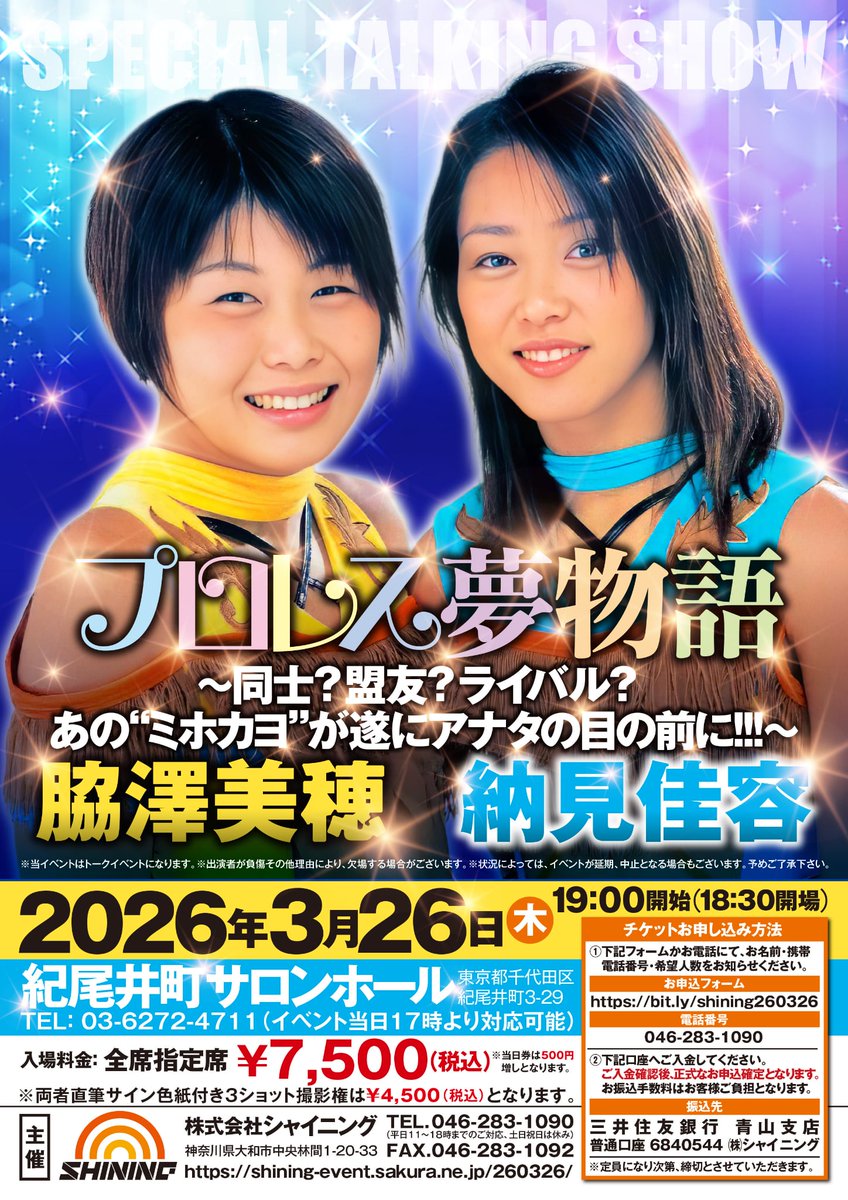 明日15時迄】 明後日3/26(木)19時開始の【脇澤美穂&納見佳容トーク 