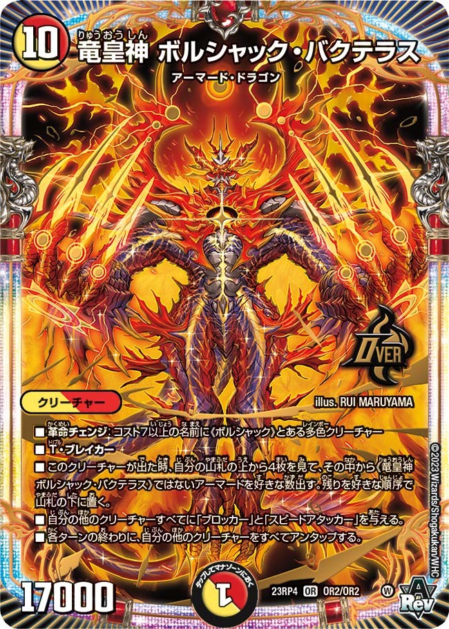 デュエマ オリジナルCS】「音速CS in 193秋葉原店(2026/3/23)」結果 白