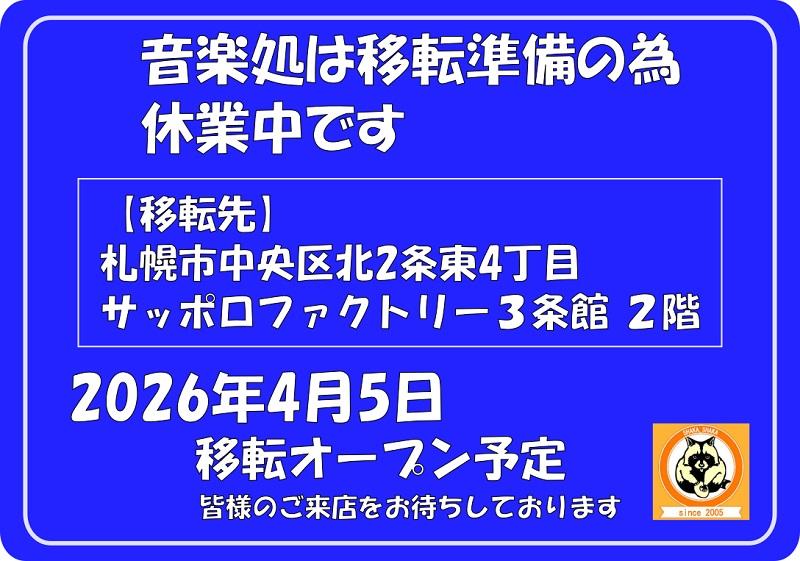 音楽処 tweet media