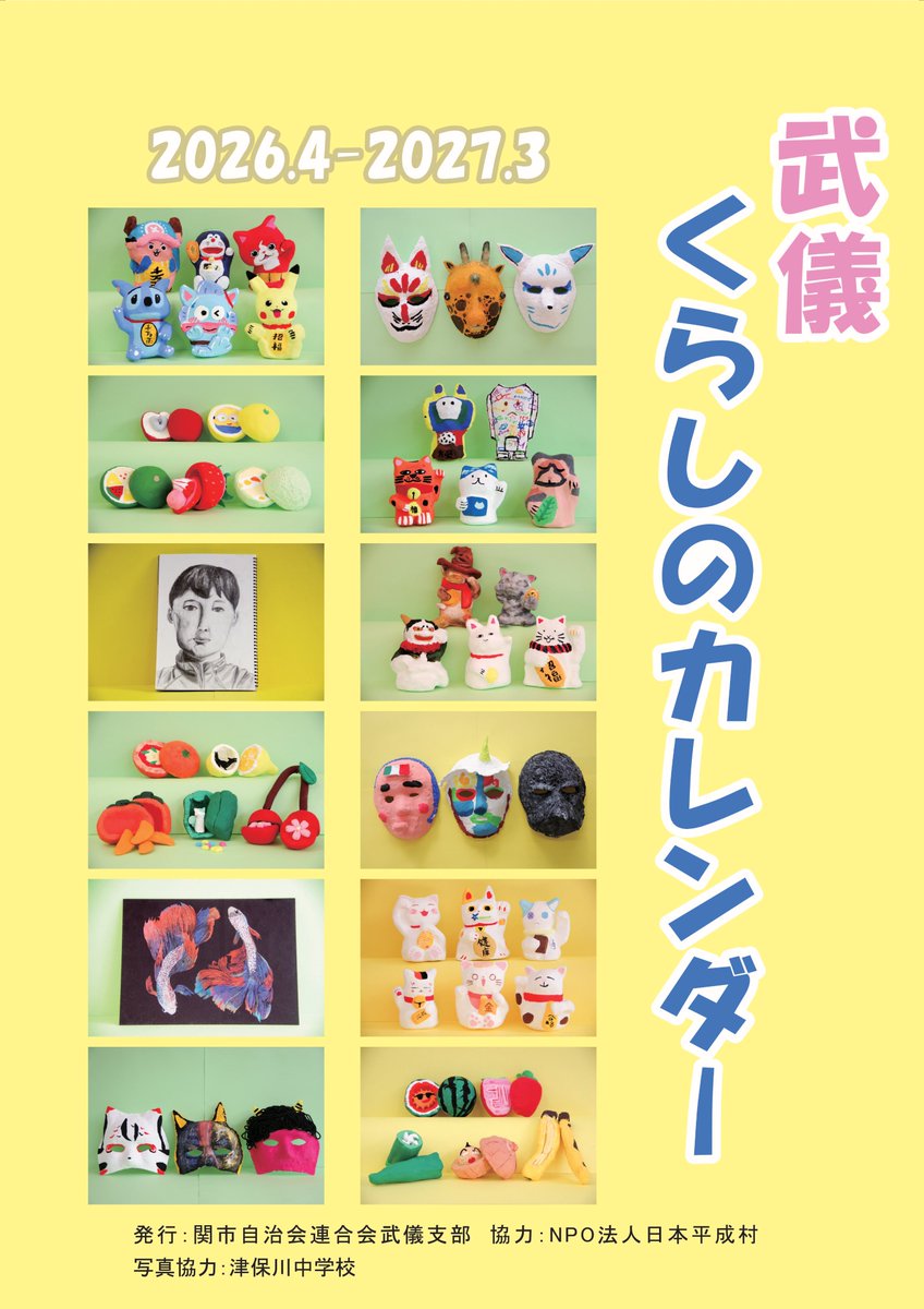 nponhm's tweet photo. 武儀くらしのカレンダー販売中です！
B3壁掛けカレンダー（2026年4月～2027年3月）
ゴミの日、地域行事・学校行事等掲載
1部：300円
販売場所：武儀生涯学習センター https://t.co/qGDCmzHi0K