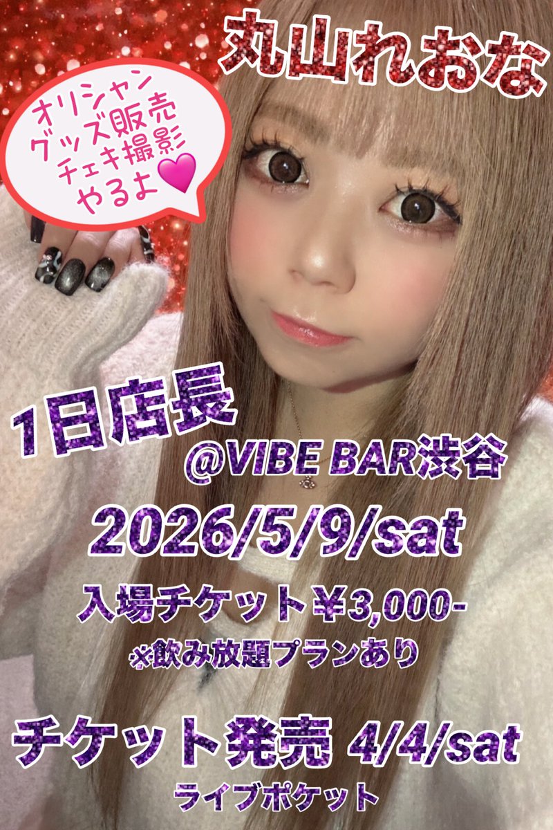 THE VIBE BAR Shibuya | Adult Toy Bar tweet media