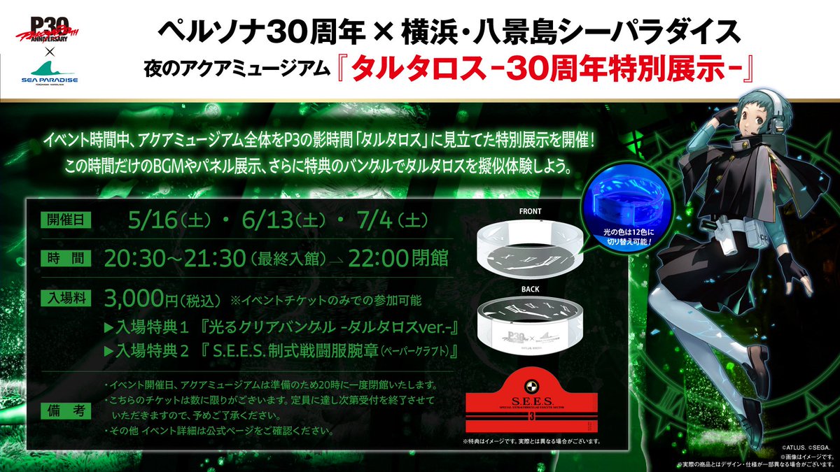 【公式】横浜・八景島シーパラダイス アニメ/ゲーム部🪼 tweet media