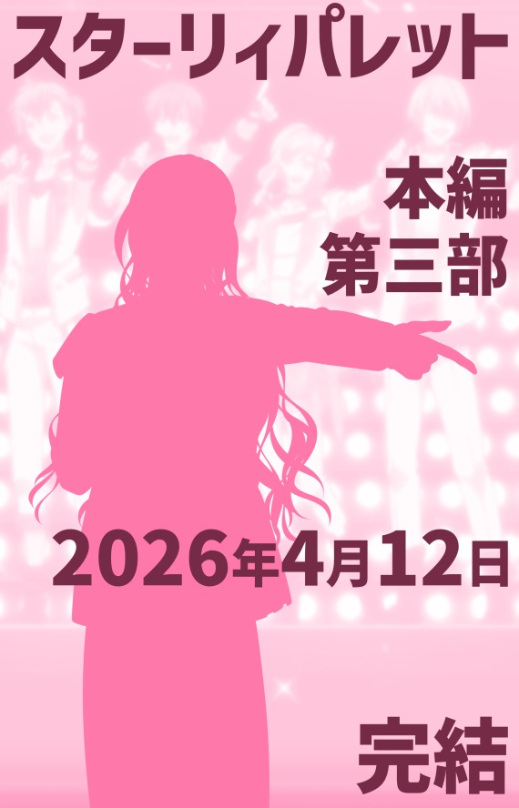 【公式】スターリィパレット tweet media