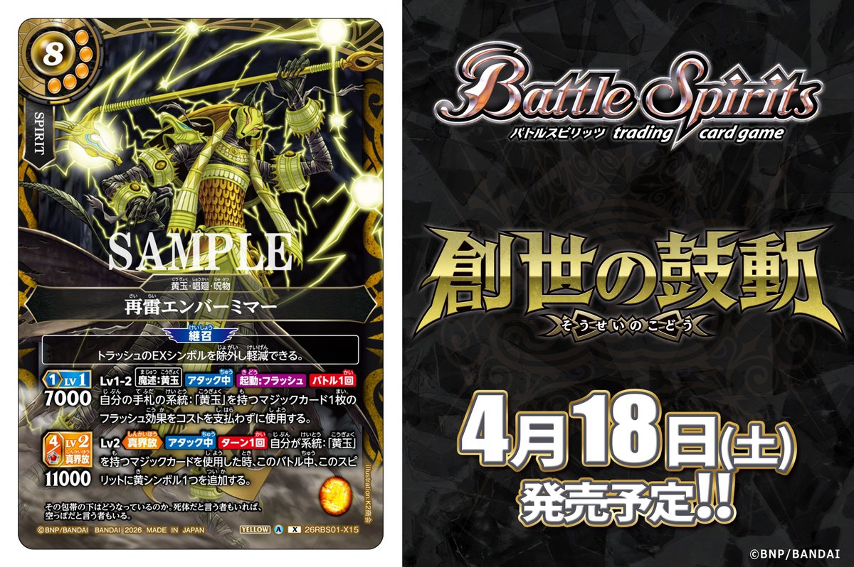 26RBS01カード紹介】 新規カード「再雷エンバーミマー」を公開