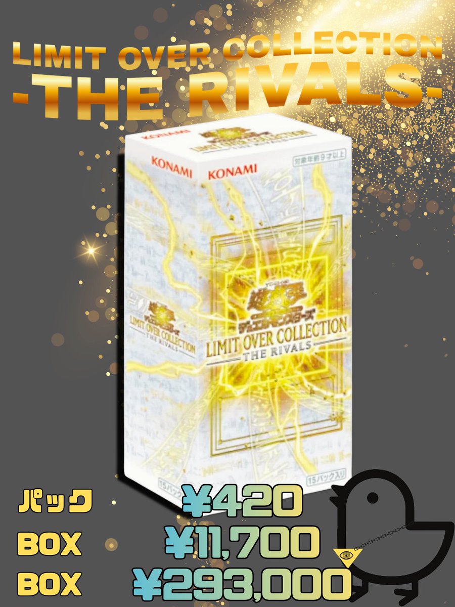 遊戯王LIMIT OVER COLLECTION THE RIVALS カートン 【公式通販】