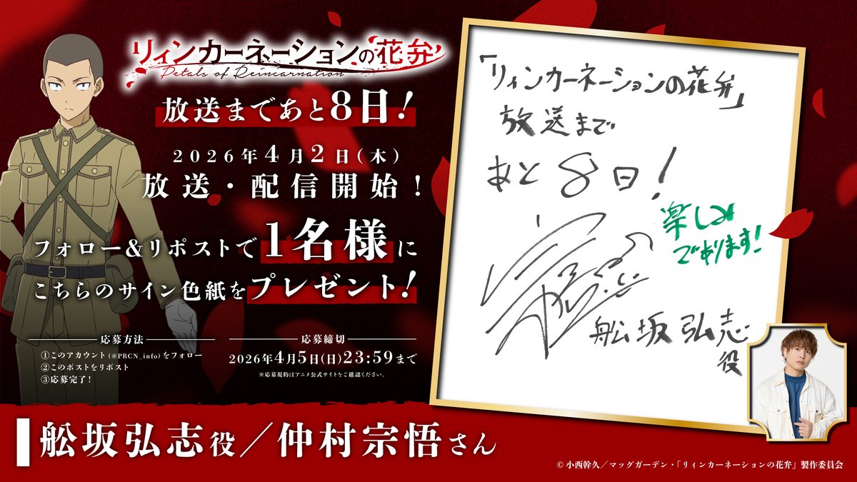 【TVアニメ放送中！】「リィンカーネーションの花弁」公式 tweet media