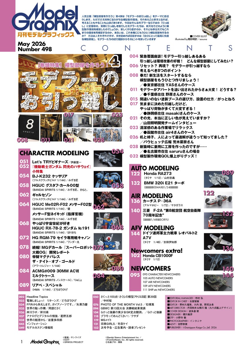 月刊モデルグラフィックス tweet media