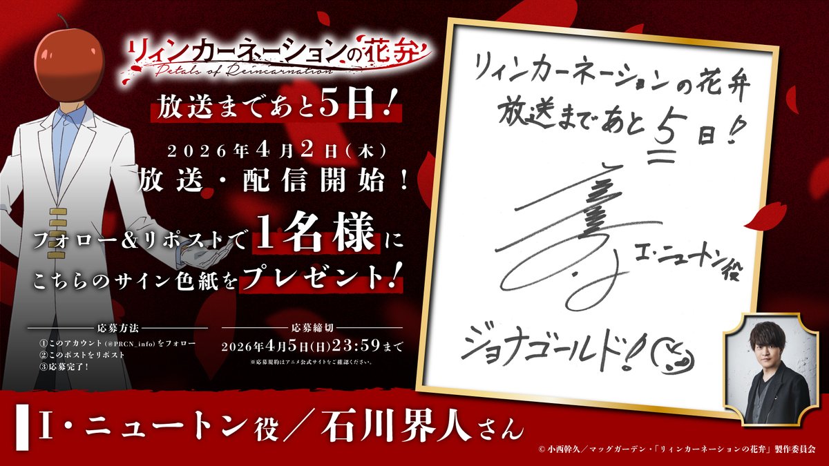 【TVアニメ化決定】「リィンカーネーションの花弁」公式 tweet media