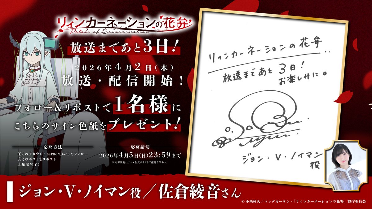【TVアニメ化決定】「リィンカーネーションの花弁」公式 tweet media