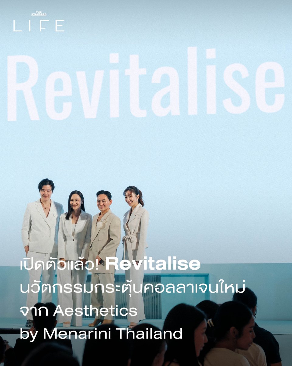 เปิดตัวแล้ว! #Revitalise นวัตกรรมกระตุ้นคอลลาเจน #HighPrecisionBiostimulator 
จาก Aesthetics by Menarini Thailand 

อ่านต่อ thestandard.co/life/revitalis…

#ActivateBeautyFromWithin
#ItalianBiostimulator
#AestheticsbyMenariniThailand
#MenariniThailand

[ADVERTORIAL]