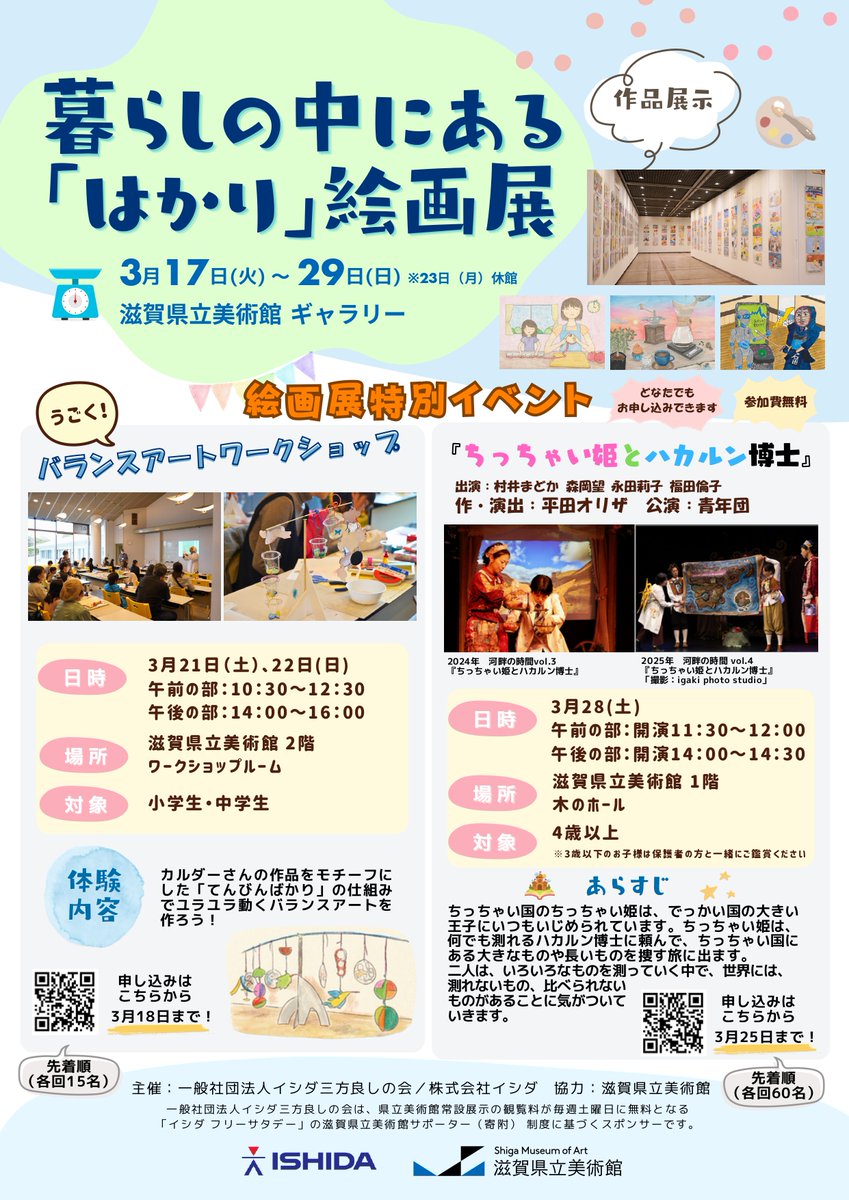 滋賀県立美術館（SMoA） tweet media