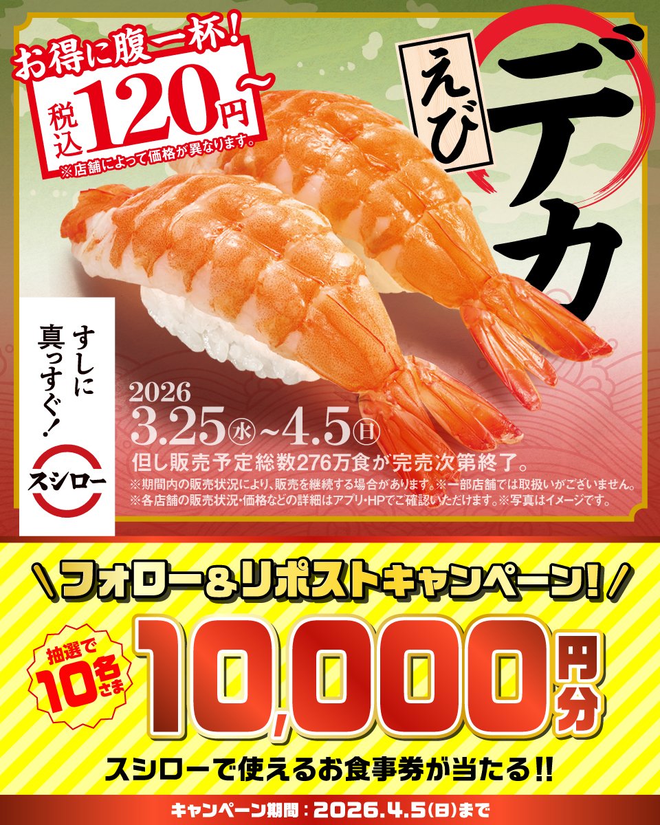 スシロー tweet media