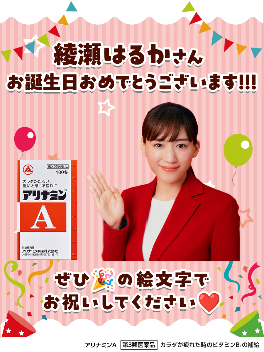 アリナミン【公式】 (@alinamin_jp) / Posts / X
