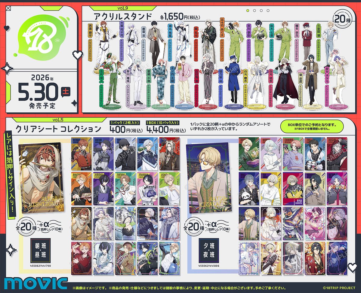 18TRIP(エイトリ)＠グッズ・イベント情報局 tweet media