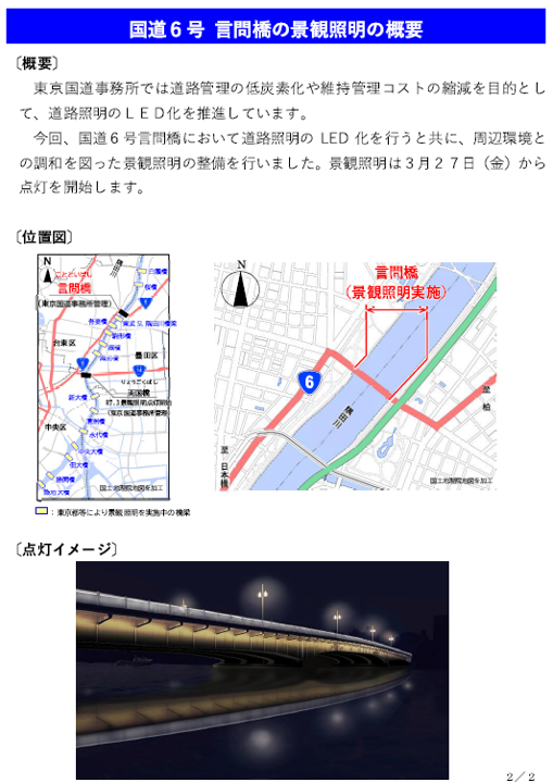 国土交通省　東京国道事務所 tweet media
