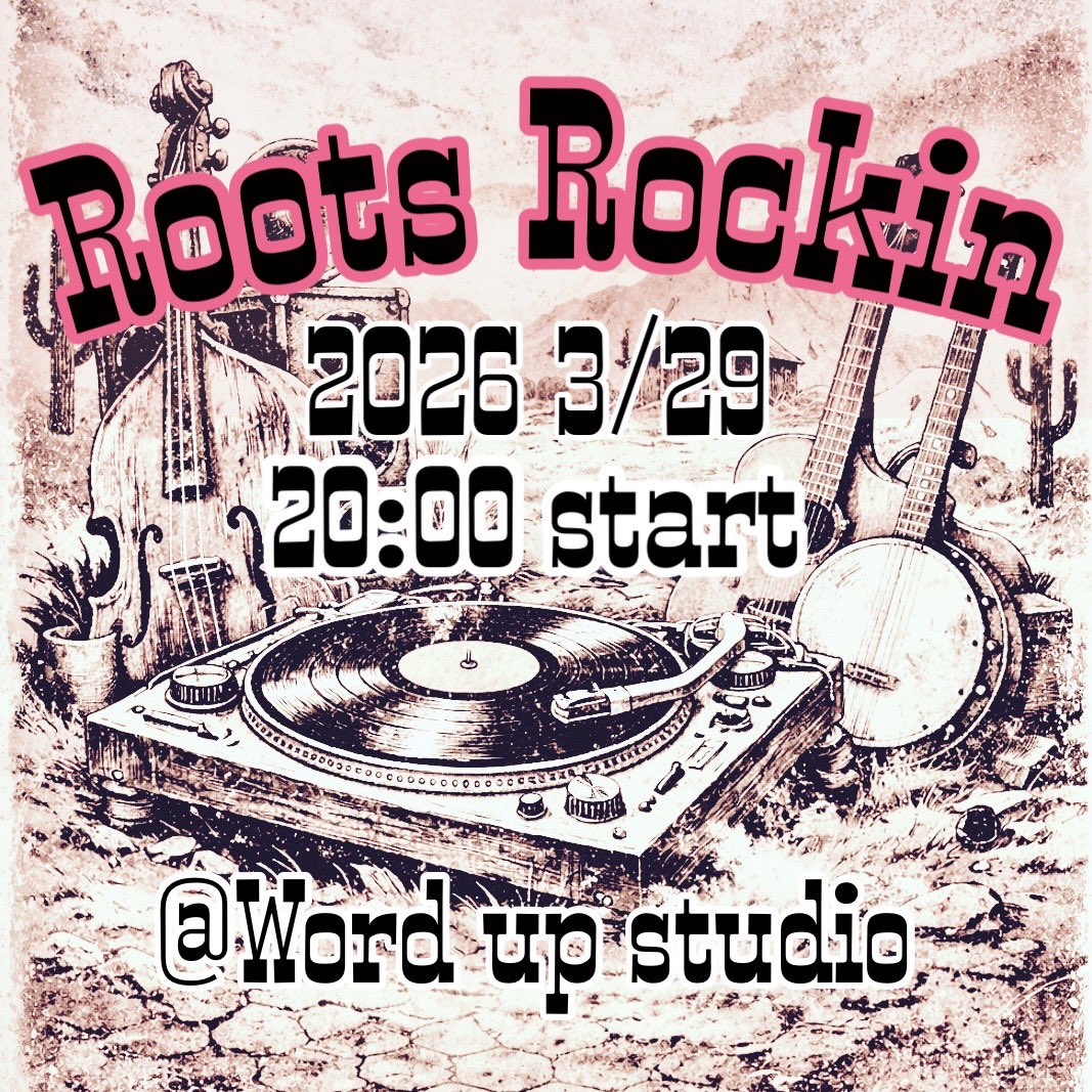 今週末はルーツのロッキン♫

わだっぷにてお待ちしとります！