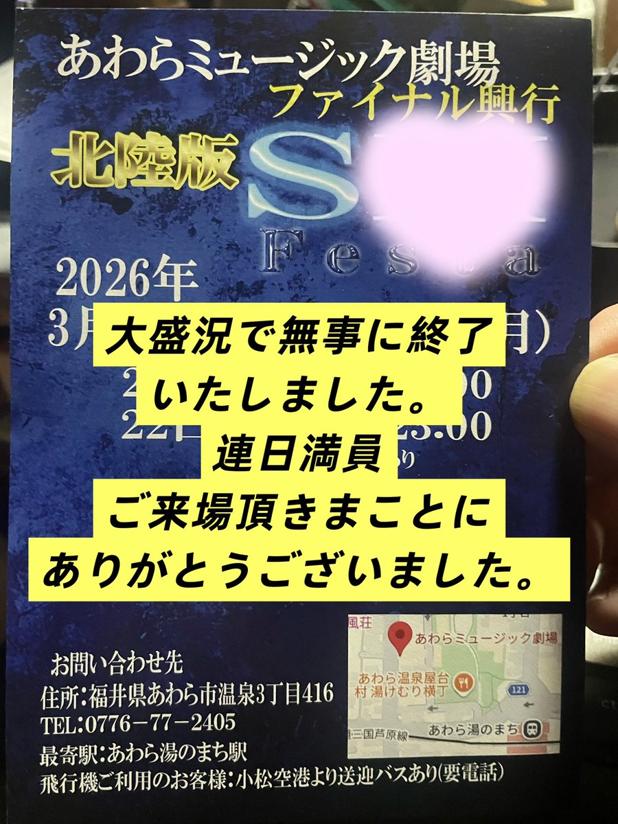 あわらミュージックお知らせ tweet media