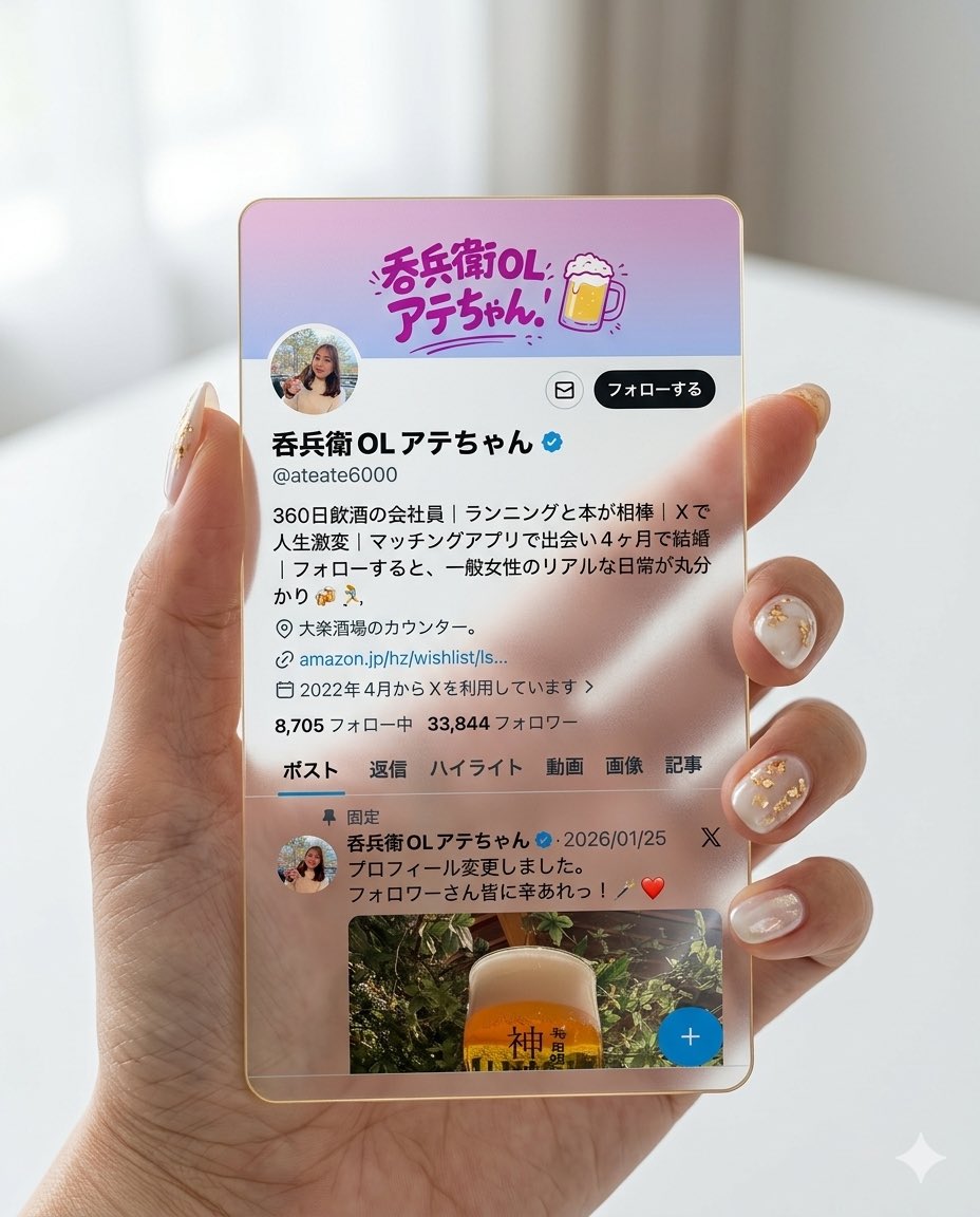 呑兵衛OLアテちゃん tweet media