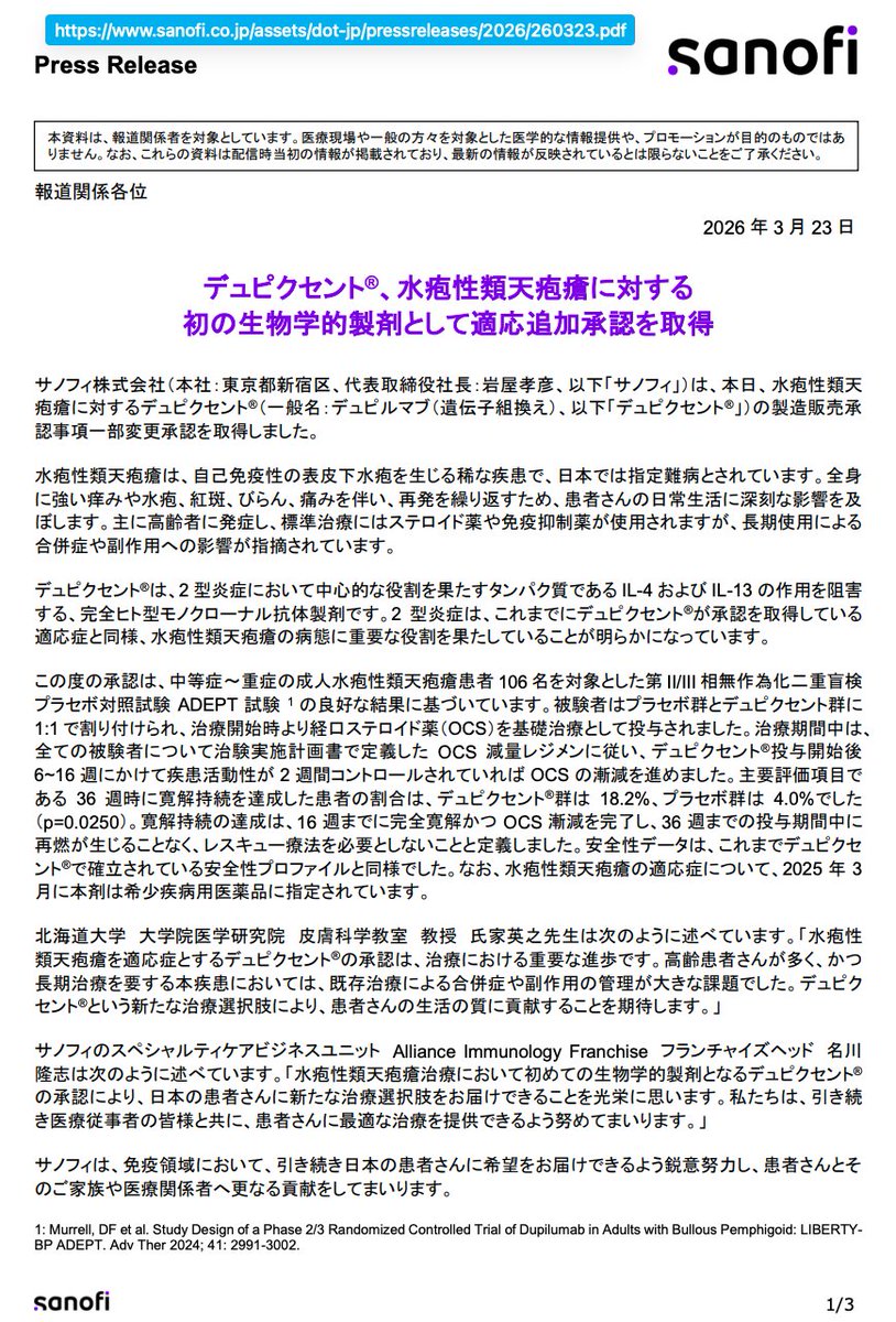 SoS@皮膚科専門医試験対策編 tweet media