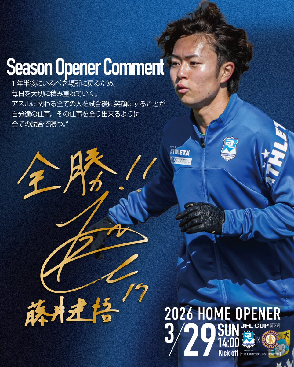 -𝙎𝙚𝙖𝙨𝙤𝙣 𝙊𝙥𝙚𝙣𝙚𝙧 𝘾𝙤𝙢𝙢𝙚𝙣𝙩-                     

✅MF17｜藤井建悟      

#アスルクラロ沼津 #原点勝利