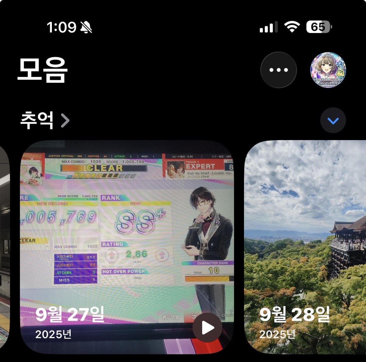 아이폰 사진앱 추억 은근 잘만드네
