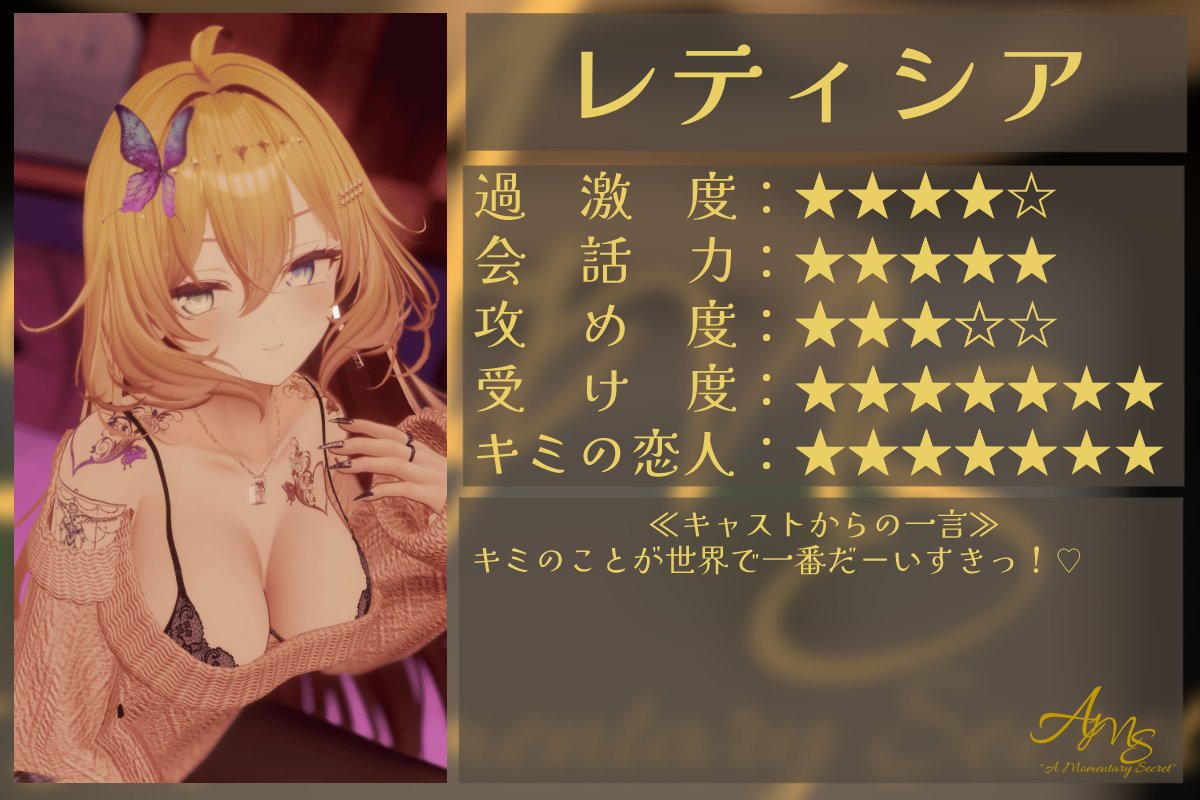 AMS ~A Momentary Secret~ tweet media