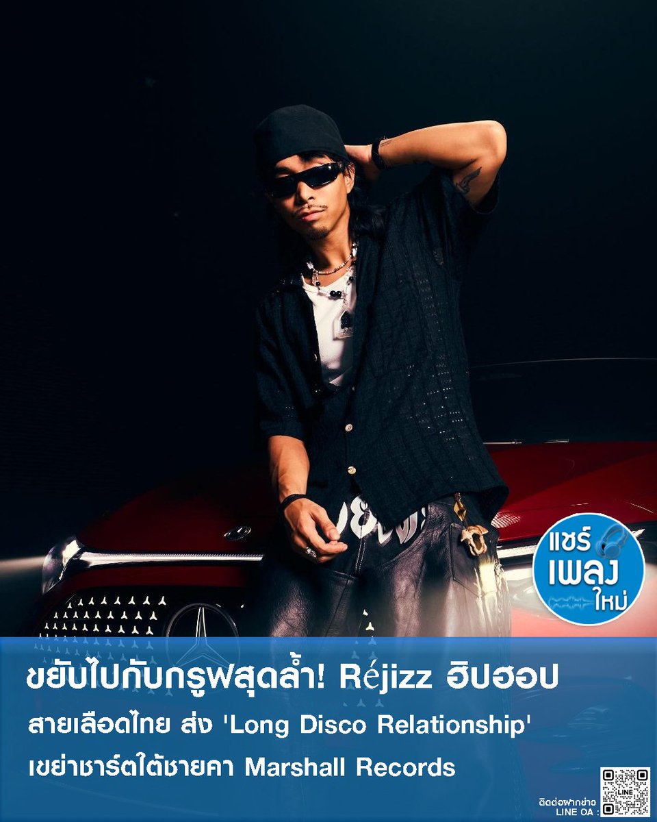 แชร์ เพลง ใหม่ 🎶 tweet media