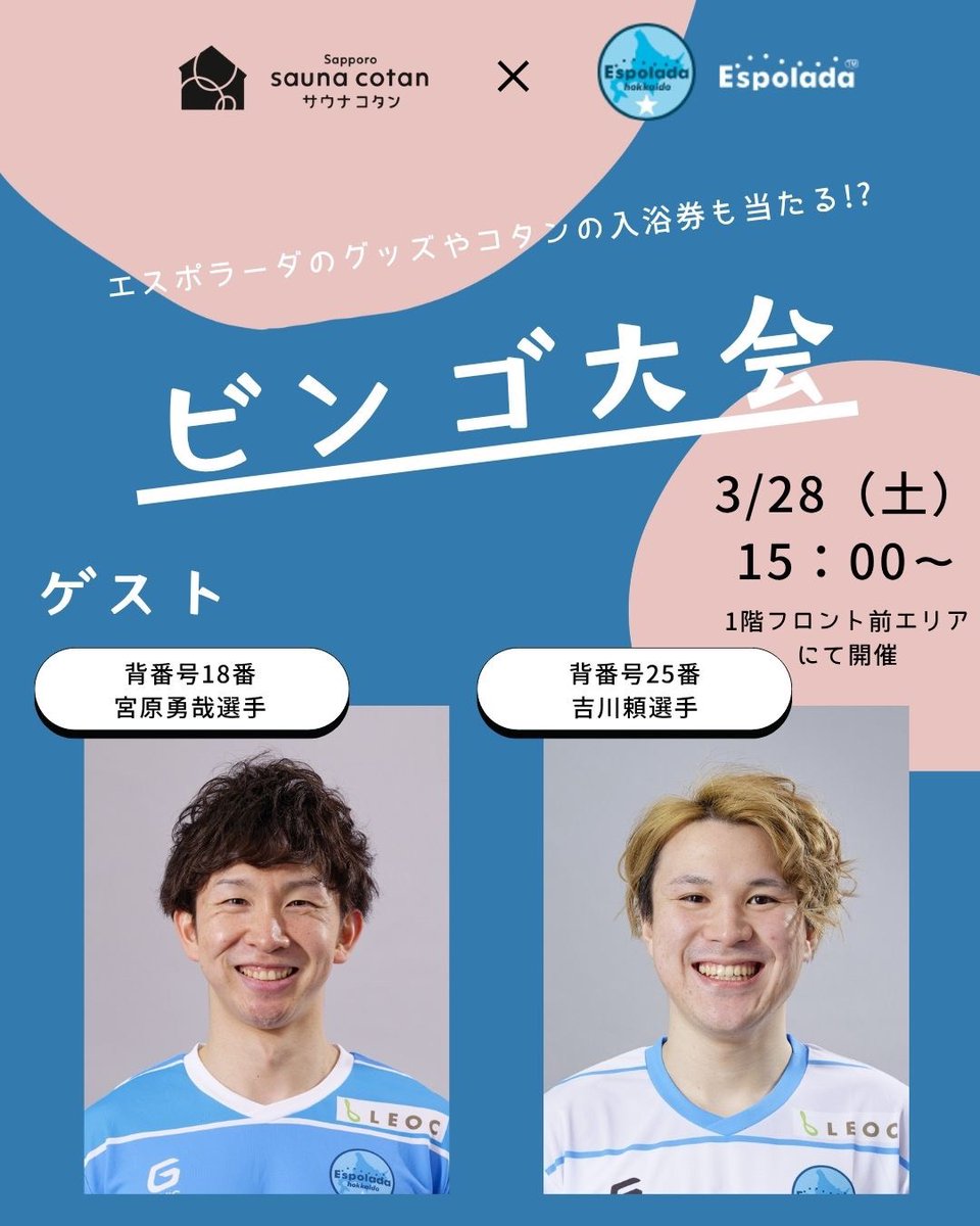 エスポラーダ北海道【公式】 tweet media