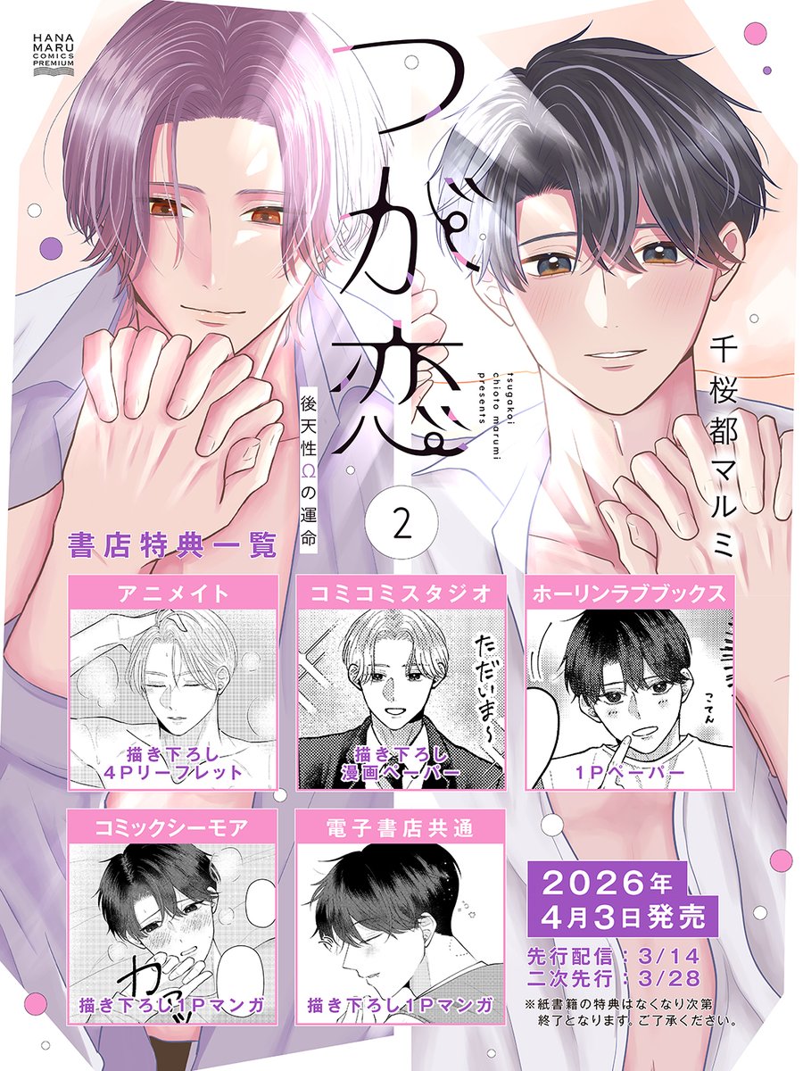 花丸コミックス・プレミアム公式 tweet media