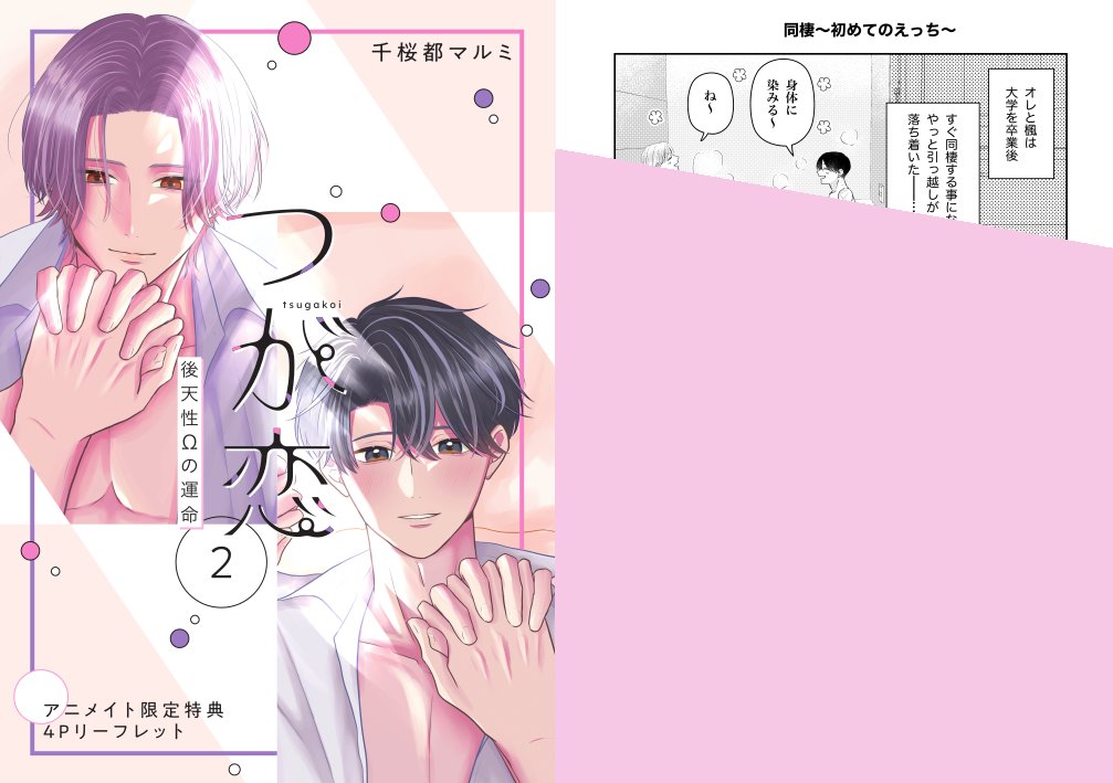 花丸コミックス・プレミアム公式 tweet media