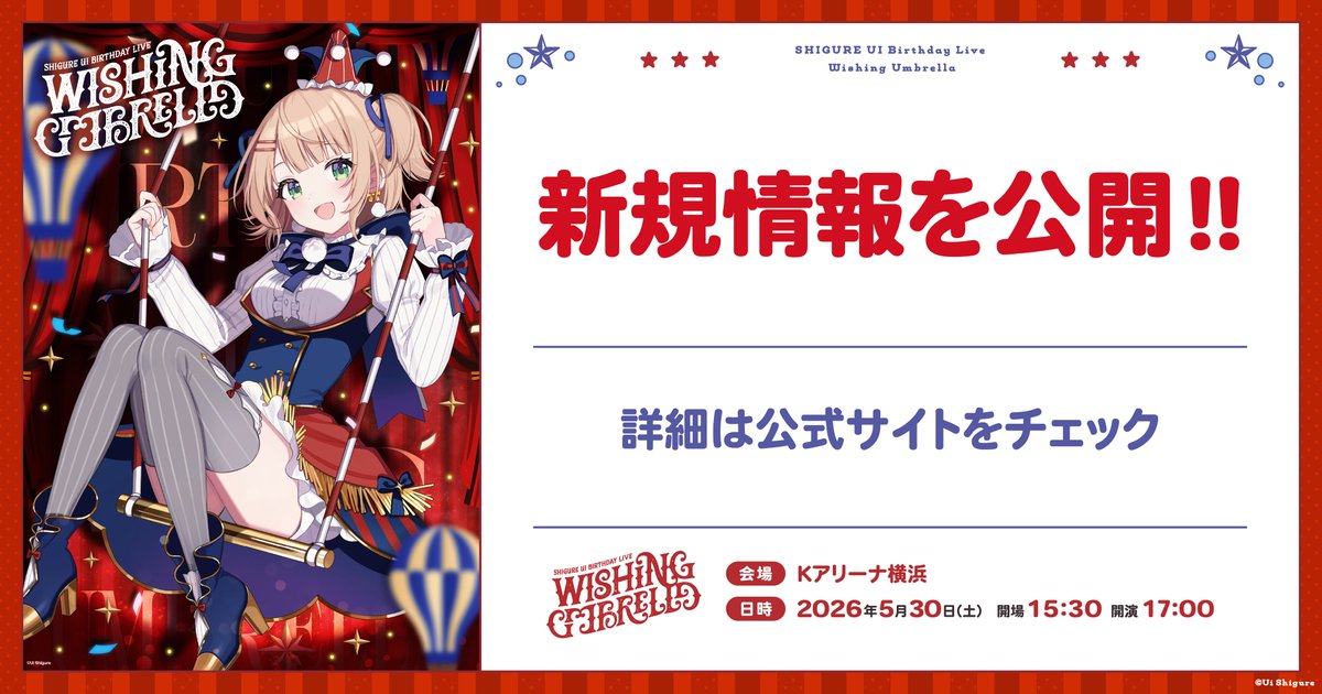 しぐれうい公式info tweet media