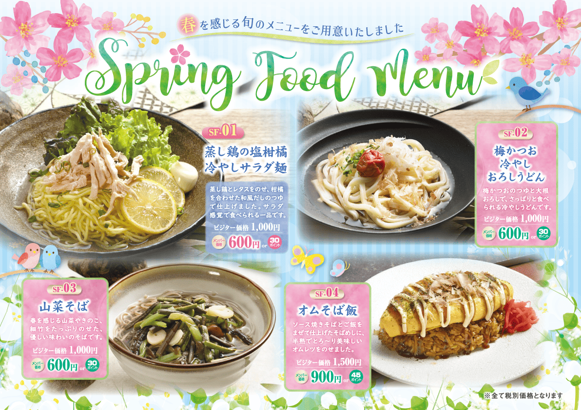 plaza_angelo's tweet photo. 『Spring Food Menu&amp;Sweets Menu！』
蒸し鶏の塩柑橘冷やしサラダ麺、梅かつお冷やしおろしうどん、不知火みかんパフェなど春にピッタリなメニューが登場！  是非ご賞味下さいませ！
https://t.co/CI0JyXMDKs https://t.co/sQMrb2jINk