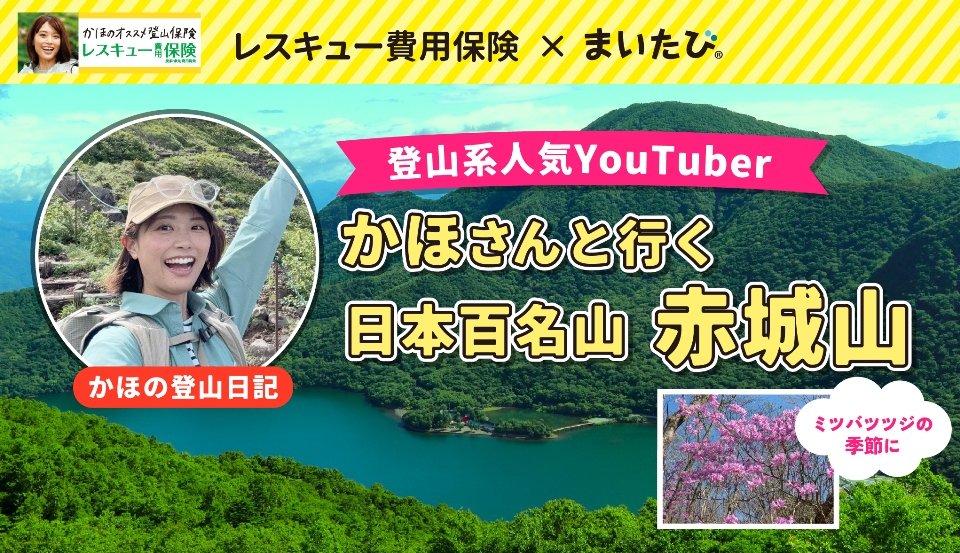 かほ(登山YouTuber) tweet media