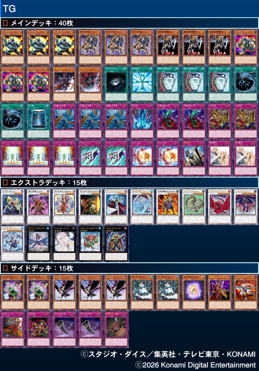 流星杯&神星杯公式(1103環境,1209環境) tweet media