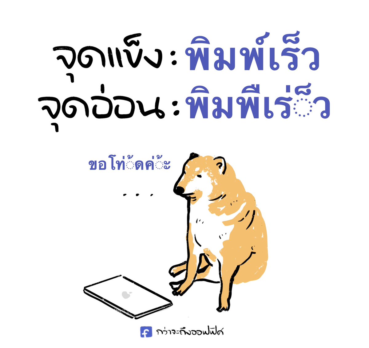กว่าจะถึงออฟฟิศ tweet media
