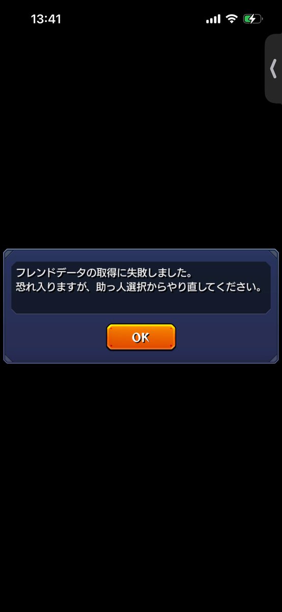 これはなに？
#モンスト