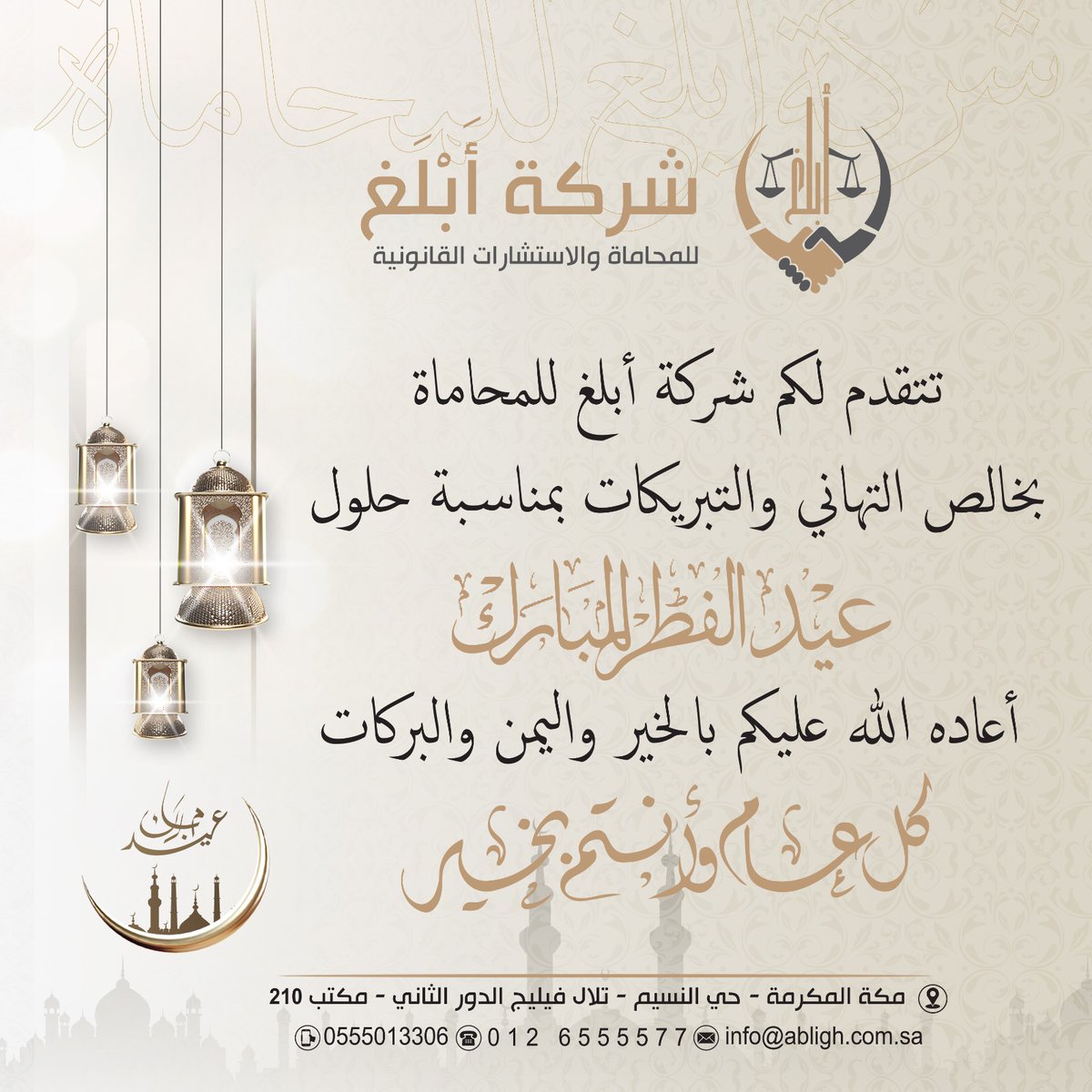 شركة أبلغ للمحاماة والاستشارات القانونية tweet media