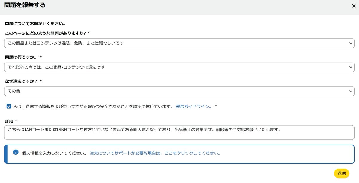 【ム〇〇〇〇〇〇〇だー以下略出品】 他の方はご遠慮願います。 Amazonでの出品禁止対象である同人誌￥12,800大量出品問題、PCや