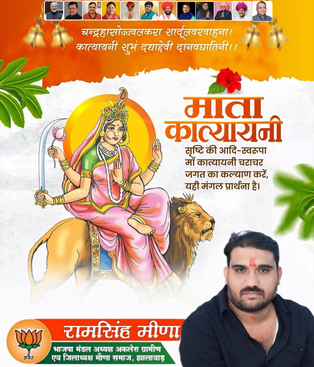 चन्द्रहासोज्ज्वलकरा शार्दूलवरवाहना।
कात्यायनी शुभं दद्याद्देवी दानवघातिनी ।।

माता कात्यायनी सृष्टि की आदि-स्वरुपा माँ कात्यायनी चराचर जगत का कल्याण करें, यही मंगल प्रार्थना है।