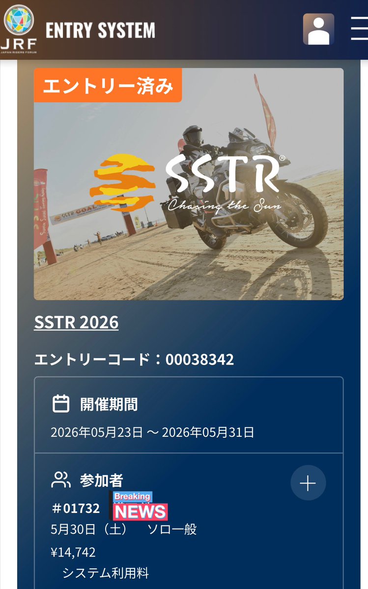 がんべー@2026 にっぽん応援T『00216』SSTR『5/30』三霊山ラリー『10/10』 tweet media