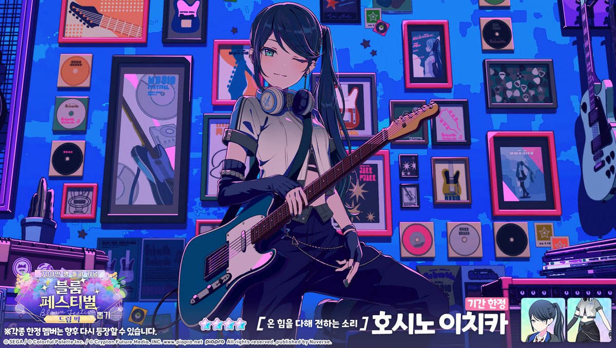 ✨'[700만 명 돌파 기념] 블룸 페스티벌 뽑기 드림 픽'에 등장할 기간 한정 신규 멤버
 
★4[온 힘을 다해 전하는 소리] 호시노 이치카가 '[700만 명 돌파 기념] 블룸 페스티벌 뽑기 드림 픽'에 등장합니다! 
주민 여러분의 많은 기대 부탁드립니다~! 

지금 바로 '#프로세카'에서 확인하기: