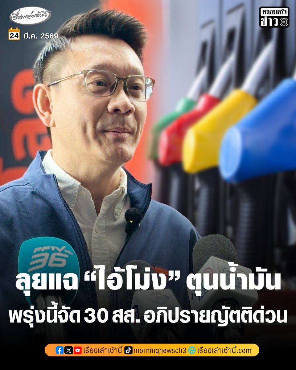 เรื่องเล่าเช้านี้ tweet media